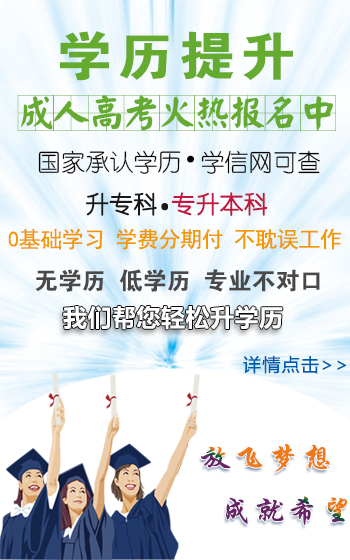 成人高考